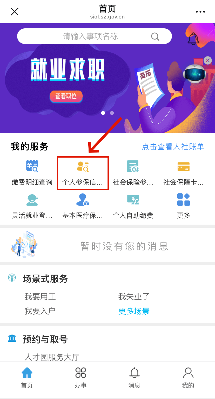 朔州最新24小时套社保卡微信方法分析(最方便真实的朔州24小时套社保卡 微信方法)